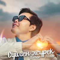 Ernar Aidar — Сүйген Жүрек — обложка